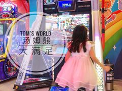 -汤姆熊欢乐世界(滨江店)