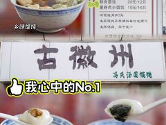 -古徽州馄饨店(宝安路店)