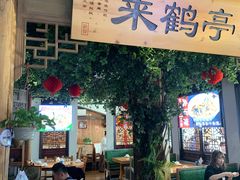 门面-孙五味(范家路店)