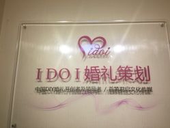 -IDOI婚礼策划·IDOIWEDDING