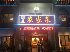 门面-迎晨餐厅(青芝坞店)
