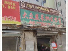 门面-大东门农贸市场(东顺城街)