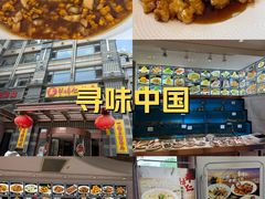 -牟传仁饭庄(星海店)
