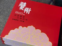 -蟹榭·本帮江浙菜·蟹宴(五角场合生汇商场店)