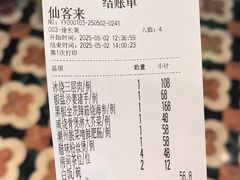 账单-南园酒家(前进路店)