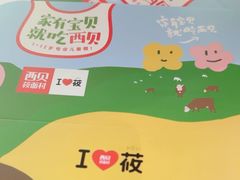-西贝(华发商都店)
