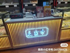 -洛阳麦盛斋糕点店(中州路店)