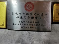 -向东街老玖面馆总店