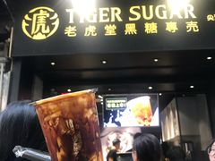 门面-老虎堂黑糖专壳 (尖沙咀乐道店)