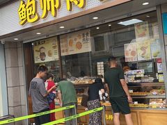 -鲍师傅糕点(观前街店)