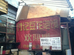 android_upload_pic-付记豆花泡馍