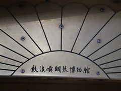 -鼓浪屿钢琴博物馆
