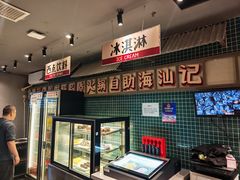-海汕记·潮汕鲜牛肉火锅·自助