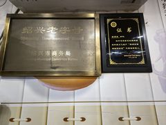 -老袁炒年糕(富豪路店)