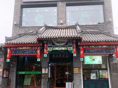 门面-吴裕泰茶莊(大栅栏店)