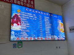 -王中王刨冰