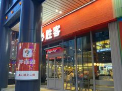 -必胜客(滨江店)