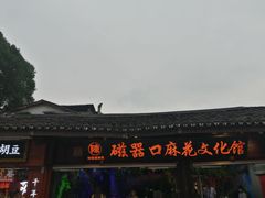 -磁器口古镇