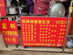 -胡椒猪肚汤(康王店)