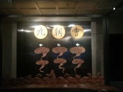 -九朝会昆曲·宴(望京店)