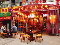 门面-巴渝老街印象生活麻辣烫(华宇·北城中央汇店)
