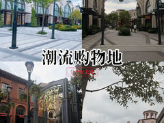 -比斯特苏州购物村精品奥特莱斯