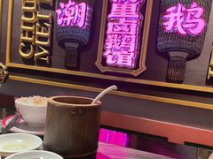 -春梅里卤鹅馆·47年老字号(中山路店)