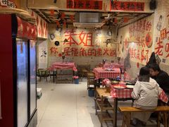 -笨姐居民楼火锅(凤凰岗店)