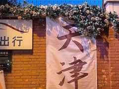-海河游船(古文化街码头)