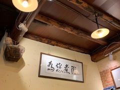大堂-锅儿挑面馆