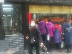 门面-赵天禄(葑门横街店)