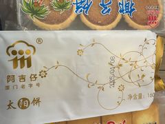 -阿吉仔(大元路店)