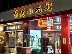 -黎阳老街