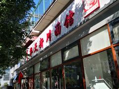 -华天新川面馆(闹市口店)