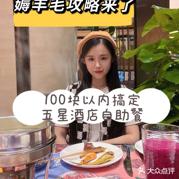 在石家庄100元以内搞定五星酒店自助餐