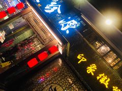 门面-徽珍源(龙茗路店)