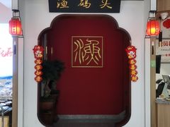 -渔码头食府·20年蓬莱老字号(登州路店)