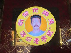 -胡须佬鸡煲四季火锅店(石厦西村直营店)