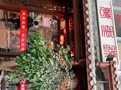 门面-万重锦·人文川菜馆(骡马市店)