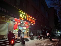 -穆彦华逍遥镇胡辣汤(岗坡路店)