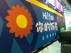 门面-Hi YOU你的饭局泰餐厅(雍和宫店)