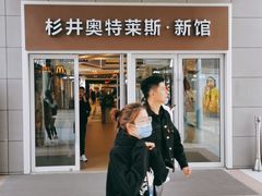 -宁波杉井奥特莱斯广场