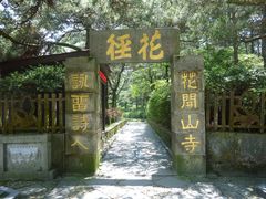 -庐山风景区花径公园