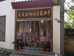 -卓刀泉寺