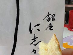 -银座仁志川·生吐司专门店(香港广场店)