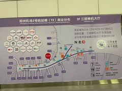 -郑州新郑国际机场-T2航站楼