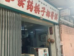 -洪馨椰子