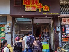 -细妹五香牛杂(步行街店)