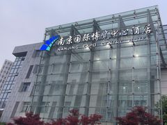 -南京国际博览中心酒店