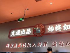 -文通冰室(东方宝泰店)
